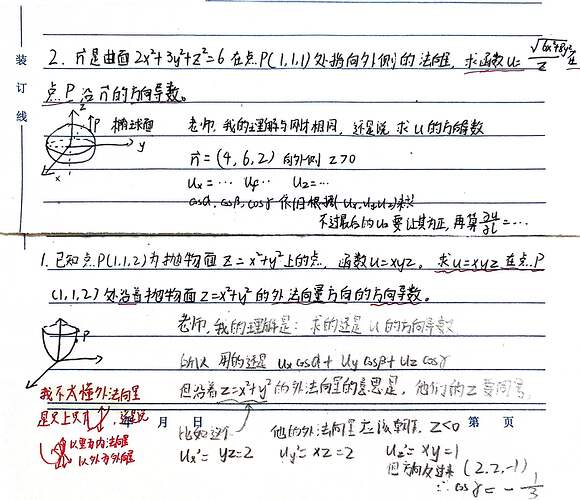 外法向量